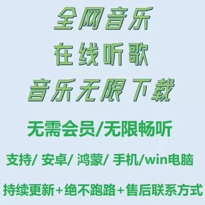 永久免费听音乐软件app神器下载无损mp3歌曲安卓鸿蒙电脑播放器