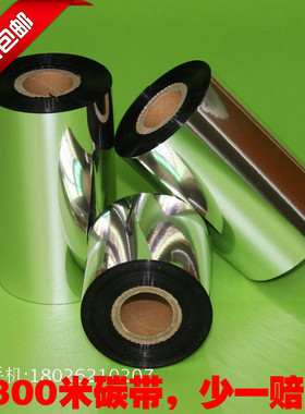 得实DL-218 210 216 620 630 638碳带标签条码打印机碳带色带混合