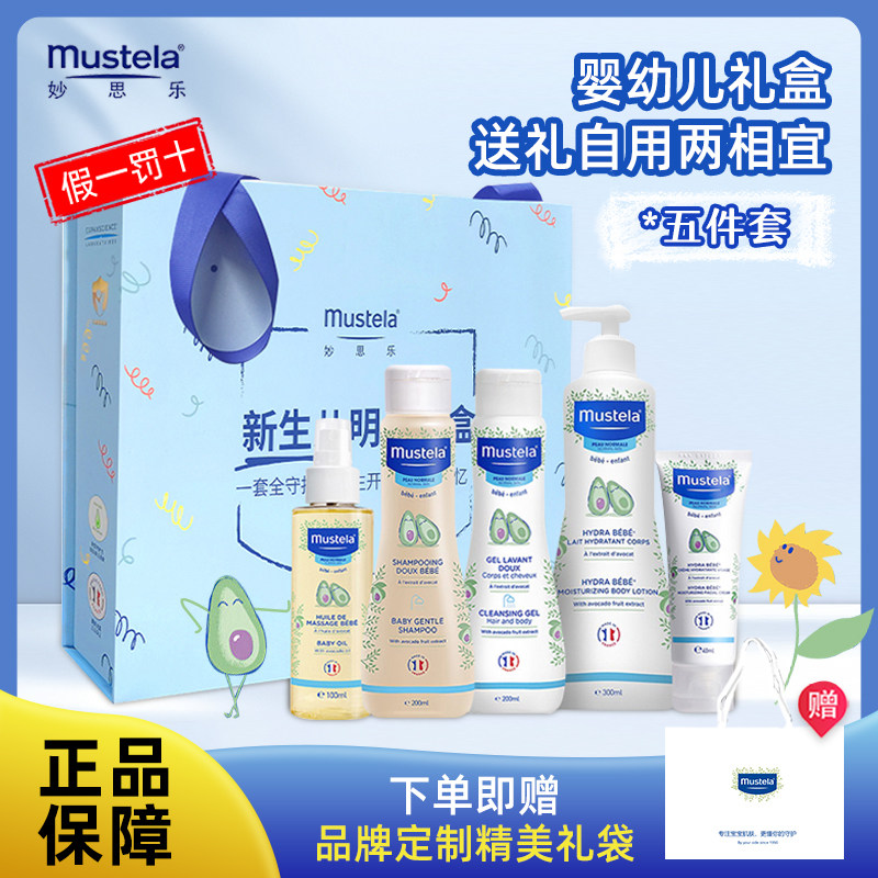 妙思乐明星礼盒新生婴幼儿送礼礼盒洗发沐浴保湿套盒5件套宝宝用