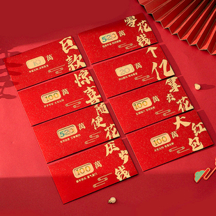 龙年镂空结婚礼红包100万元巨款随便花创意个性搞怪生日520利是封