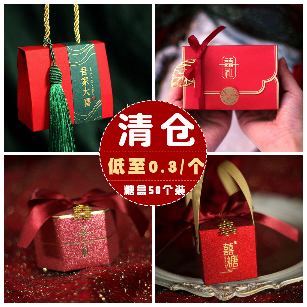 清仓 创意网红喜糖盒ins风婚礼喜糖袋结婚欧式婚庆糖果喜糖礼盒装