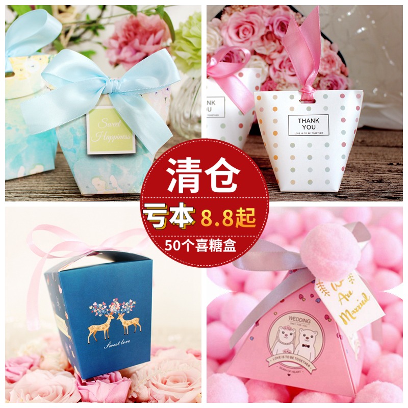 清仓  喜糖盒子 欧式结婚庆用品创意纸盒小清新伴手礼盒包装礼品