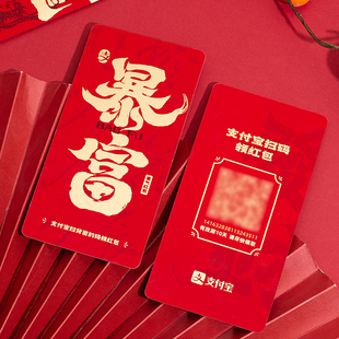 支付宝喜气电子小红包婚礼马年新年利是封二维码扫码结婚接亲堵门