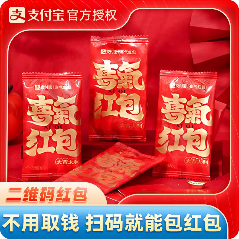 支付宝喜气电子小红包婚礼马年新年利是封二维码扫码结婚接亲堵门,节庆用品/礼品,红包/利是封,淘宝优惠券,粉丝福利购,淘宝优惠卷