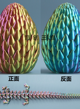 中国大龙蛋3d打印活动关节龙夜光小神龙儿童玩具景观装饰汽车摆件