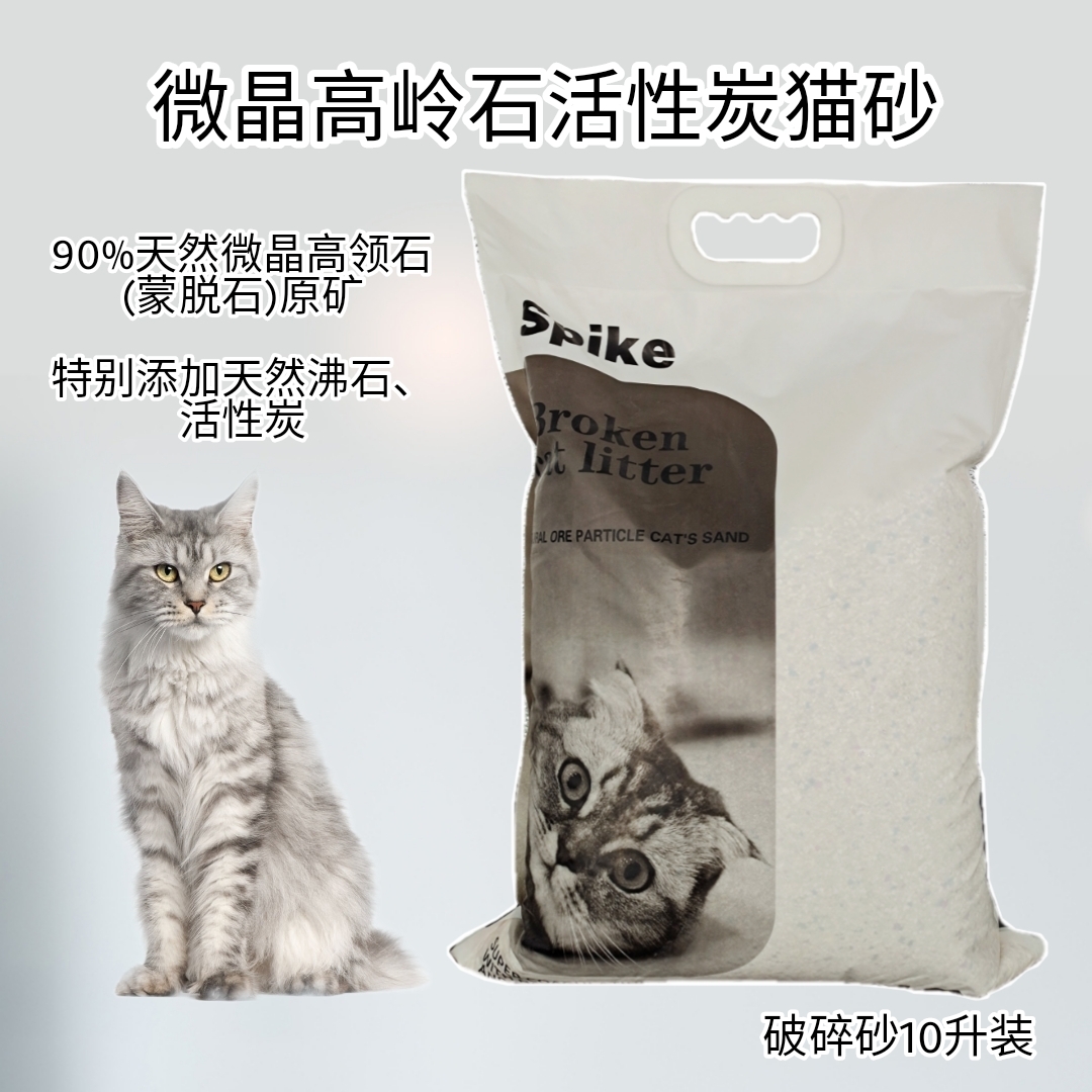 微晶高岭石活性炭膨润土猫砂破碎砂宠物用品无尘结团好高档砂10升