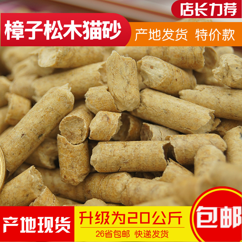 厂家正品现货20kg松木猫砂特价包邮全国多省猫砂松木猫沙