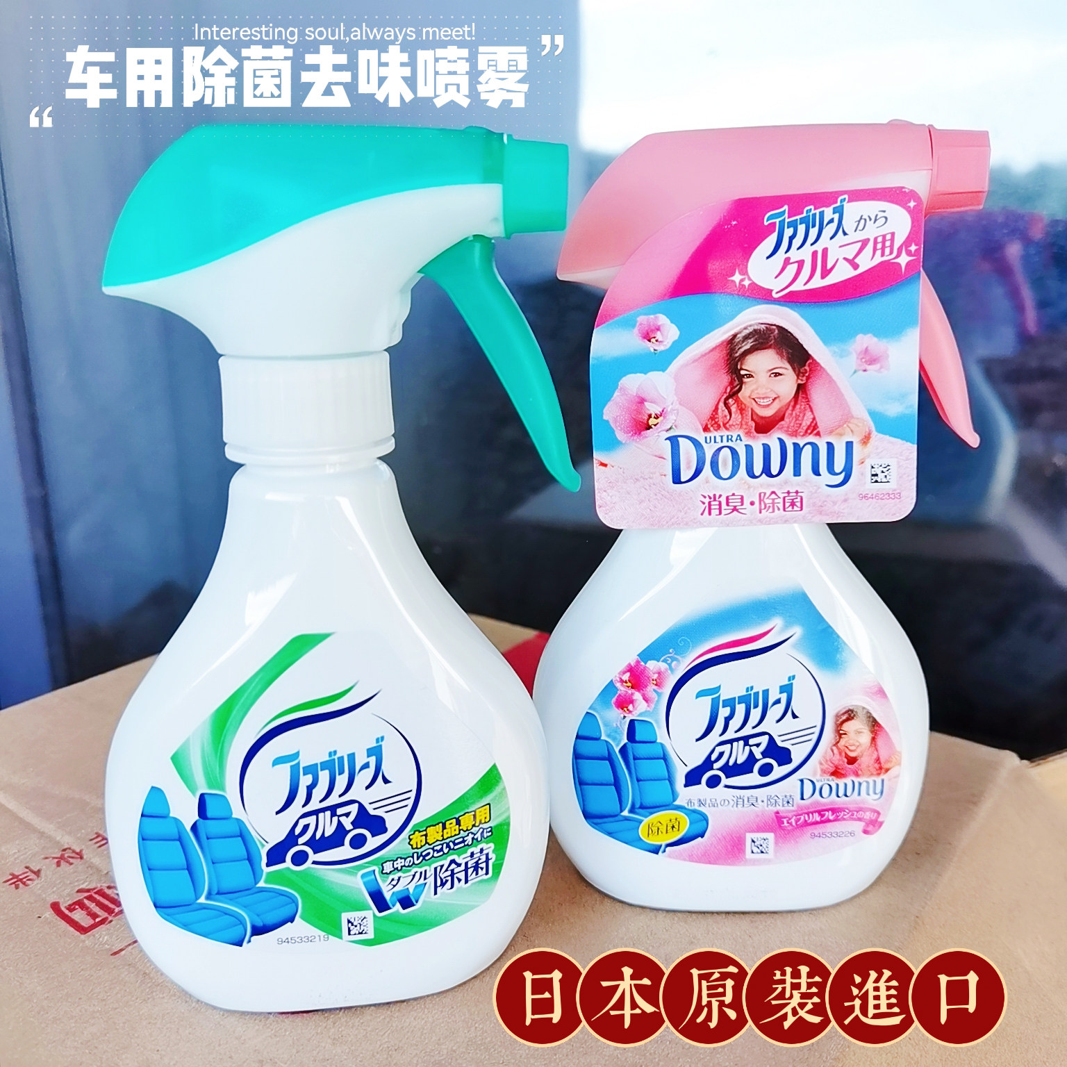 宝洁车内除菌除臭喷雾车载织物清洗剂空气清新剂日本进口 壹茗海购 淘优券