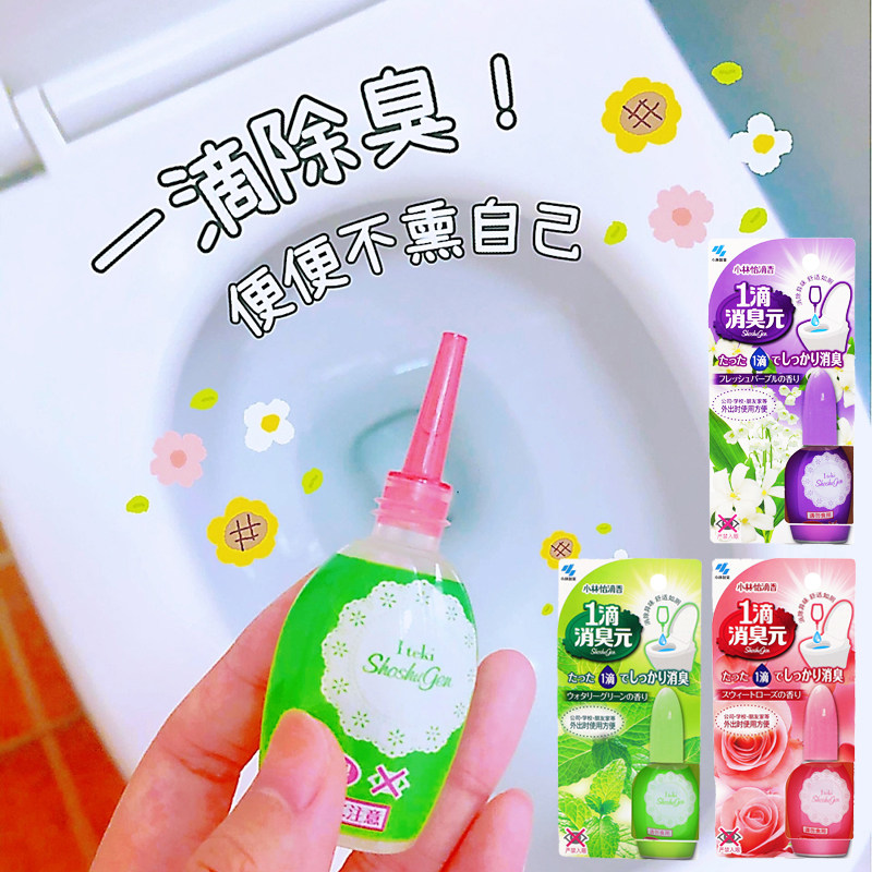 小林制药1滴消臭元马桶芳香剤厕所去净化异味清新剂20ml日本进口