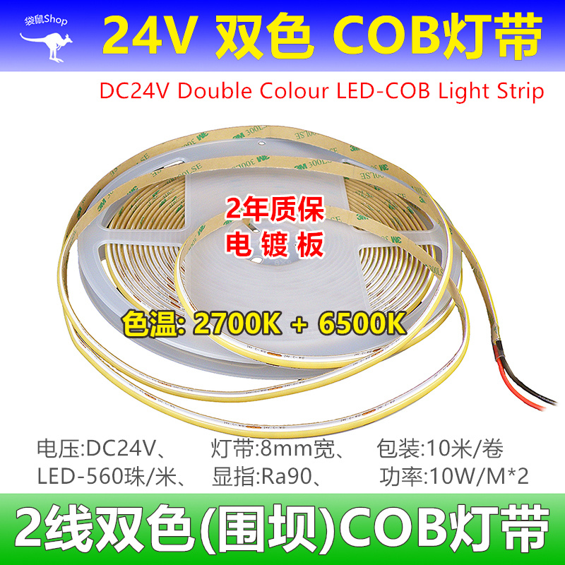 12v24v二线智能双色灯带白+暖