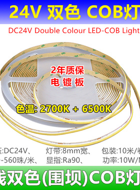 12v24v二线双色灯带COB 2835二合一可连接智能电源三色调光调色