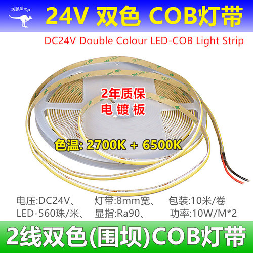 12v24v二线智能双色灯带白+暖