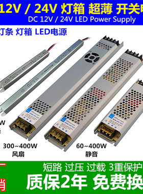 12v超薄卡布灯箱电源24v长条led灯带内置稳压开关电源PowerSupply