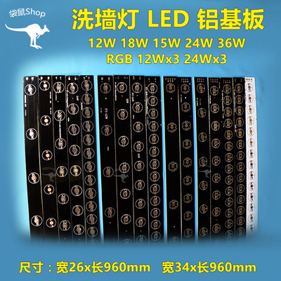 洗墙长条形大功率铝基板