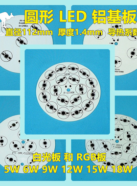 5W6W7W9W12W15W18W大功率LED铝基板单色/RGB直径100/112mm埋地灯