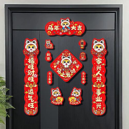 2026马年对联家用入户门新年装饰财神驾到恭喜发财春节年货布置