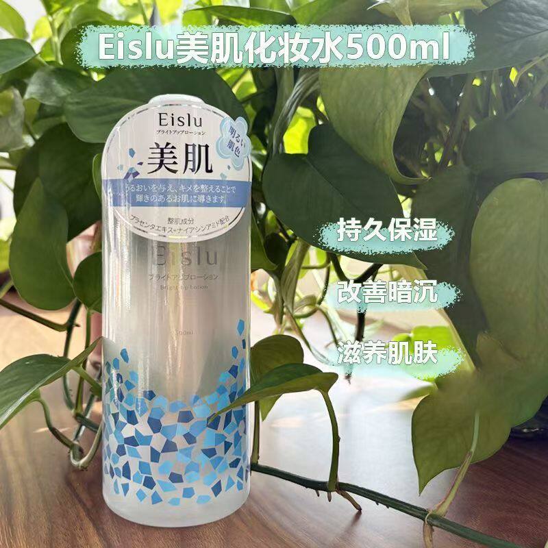 日本伊诗露爽肤水紧致收缩毛孔500ml提亮保湿改善暗沉补水舒缓