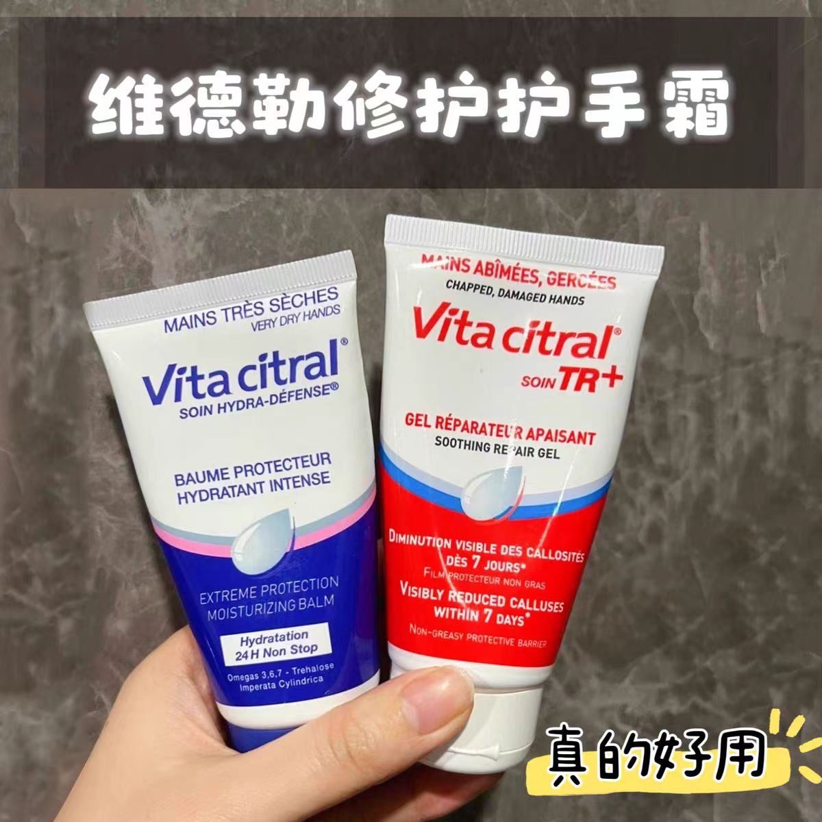 维德勒护手霜 vita citral手霜修复滋润干裂急救护手油手膜胡彦斌