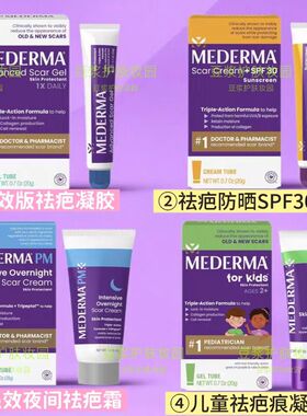 美新版美德玛mederma祛疤膏凝胶疤痕成人加强版凹陷痘印妊娠纹20g