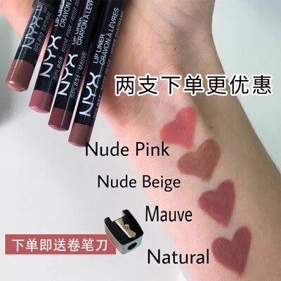 NYX Slim Lip pencil唇线笔810哑光持久唇膏笔唇笔07/819/855/857