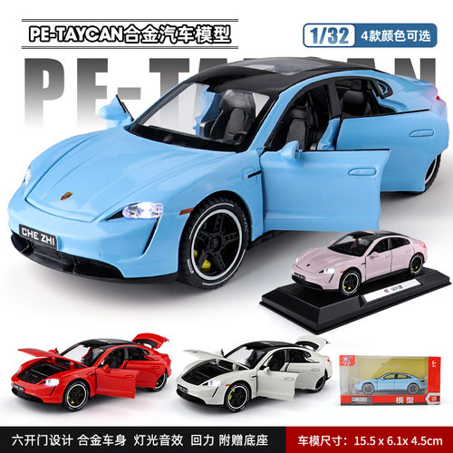 车致1:32宝时捷taycan合金跑车模型仿真CUV直播同款汽车玩具男孩