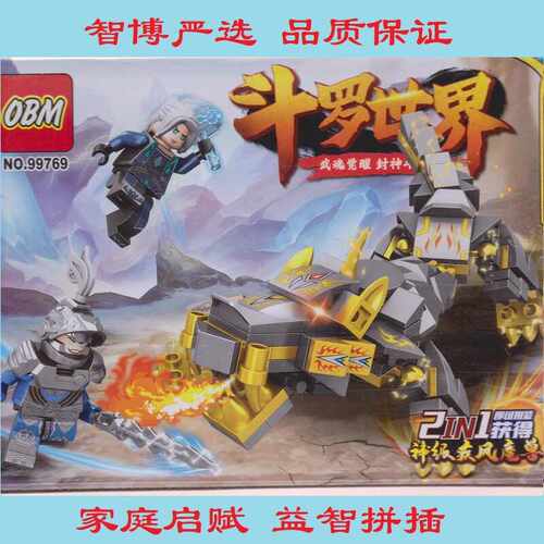 OBM99769战斗圣兽疾风魔兽积木