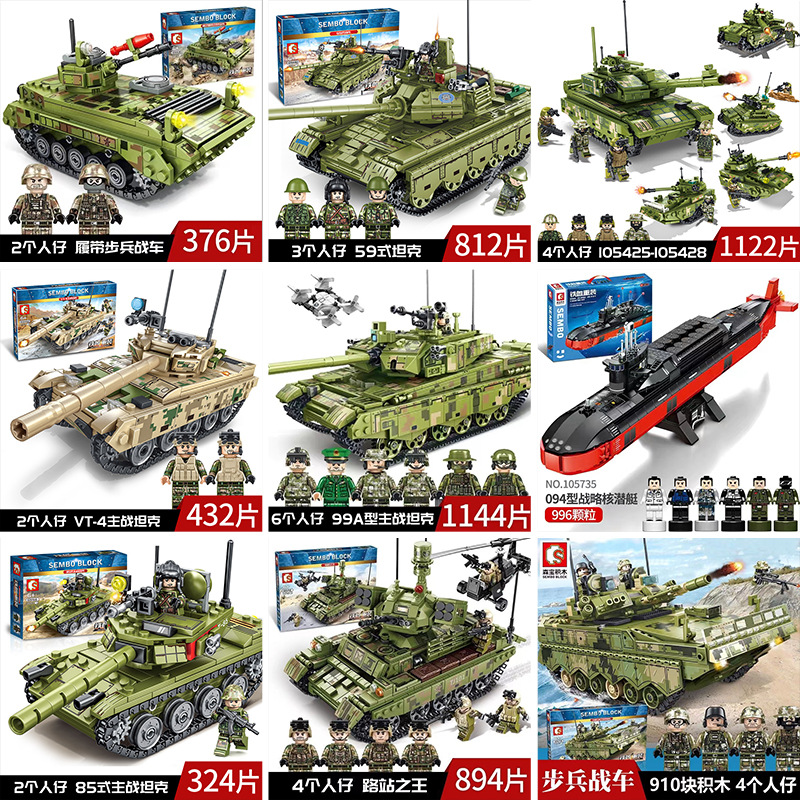 森宝105514-105735铁血重装99式坦克飞机大炮舰儿童益智小颗积木