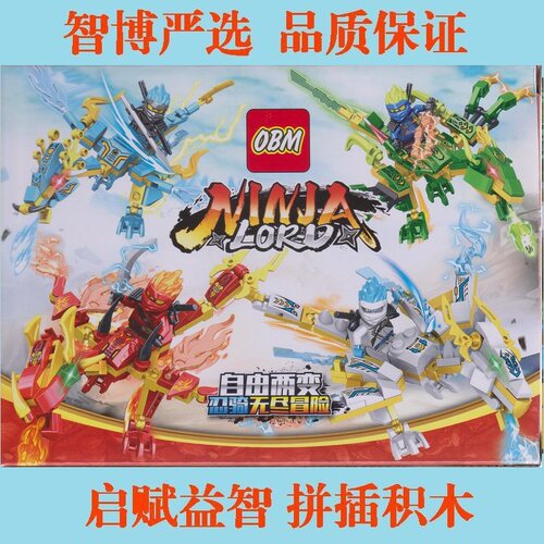 OBM99181忍骑两变益智拼插积木