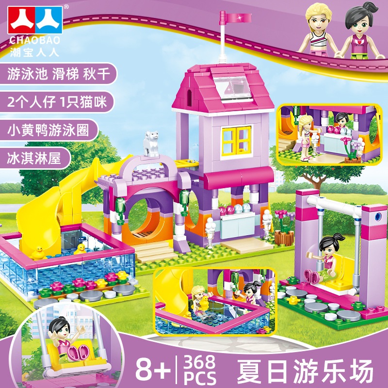 潮宝7349夏日游乐场积木
