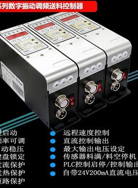 振动调频控制器SDVC31 SM L数字调频振动送料控制器震动盘调速器