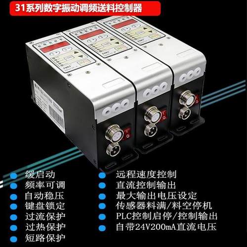 振动盘控制器SDVC31-M调频控制器
