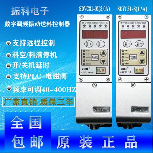 SDVC31SM31L数字调频振动控制器