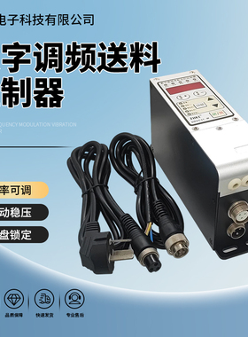 振动盘调频控制器 SDVC31SML数字调频振动送料控制器震动盘调速器