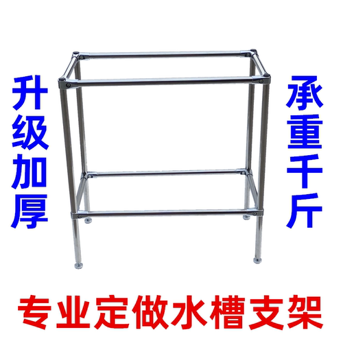 定做不锈钢水槽支架承重千斤加厚腊肉鱼晾白钢支架落地洗菜盆架子