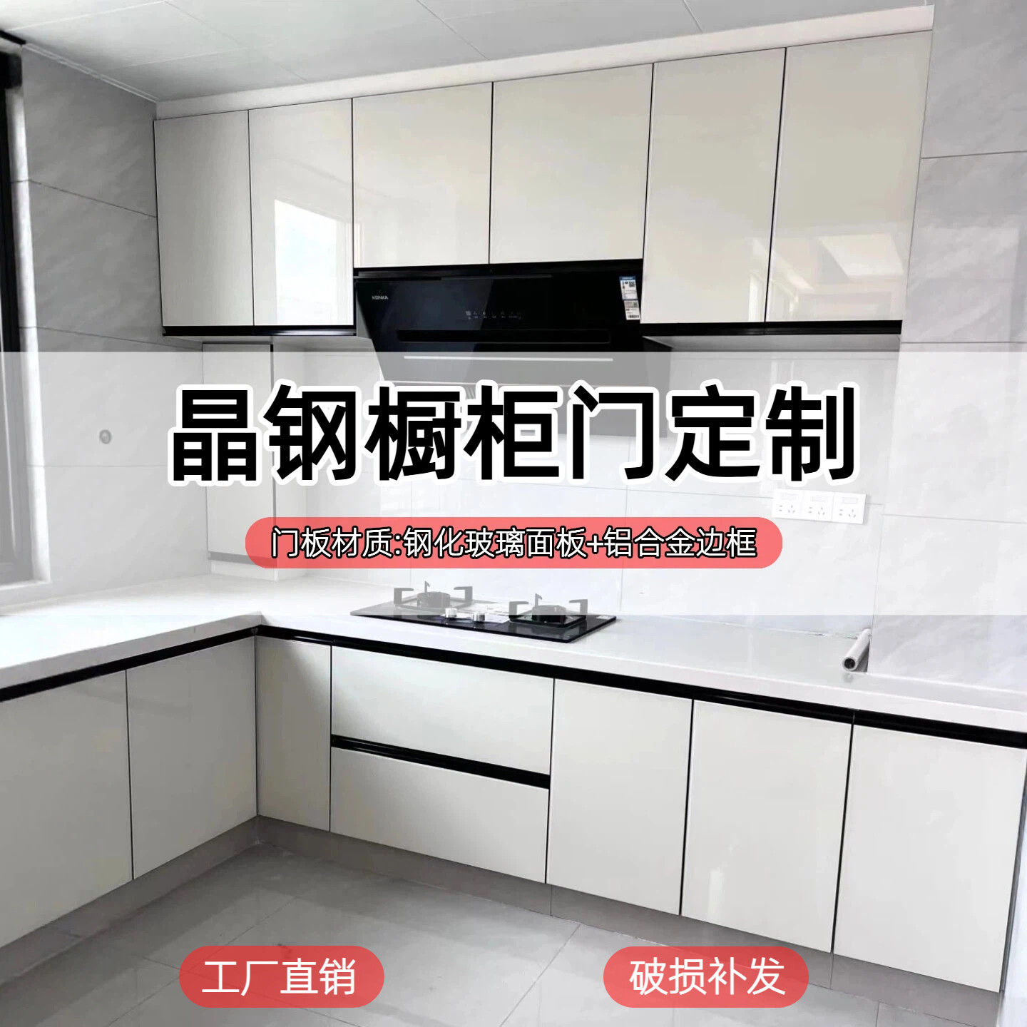 厨房橱柜门定制钢化玻璃门板