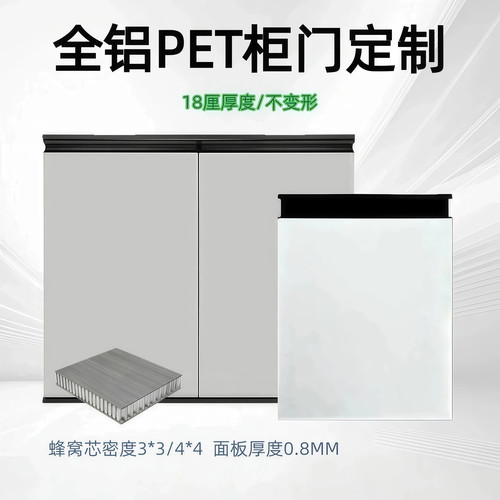 PET全铝蜂窝板定制厨房橱柜门