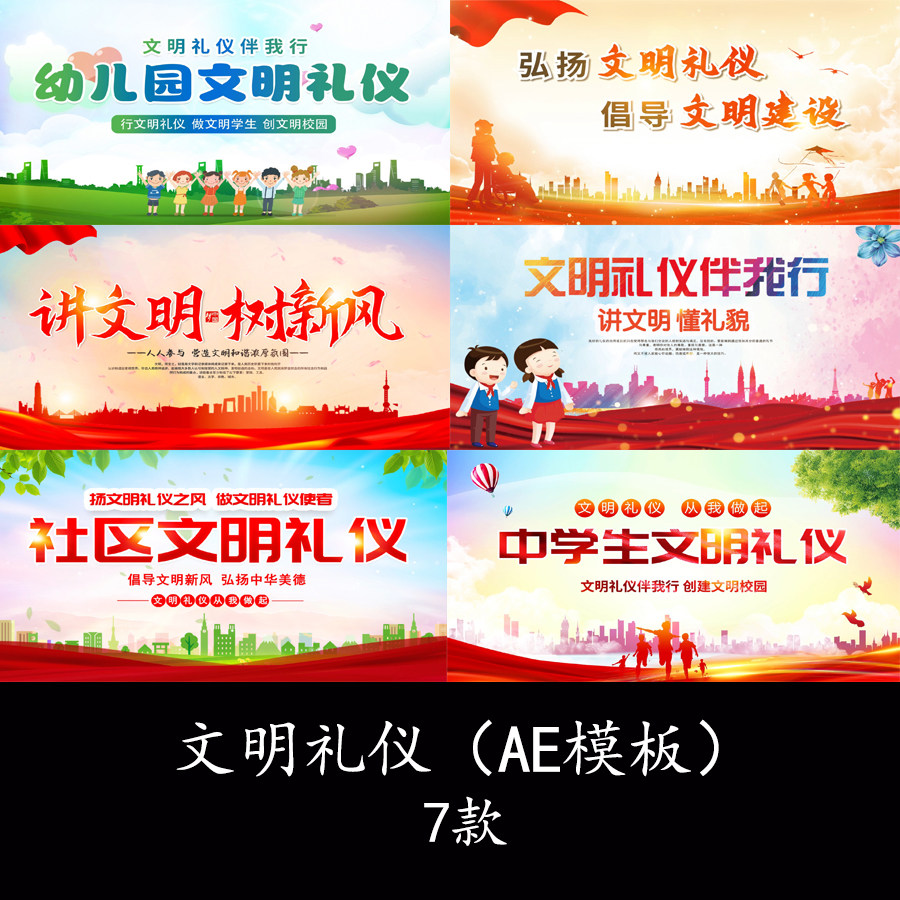 讲文明树新风学校校园文明礼仪宣传片头AE模板文明礼仪片头视频