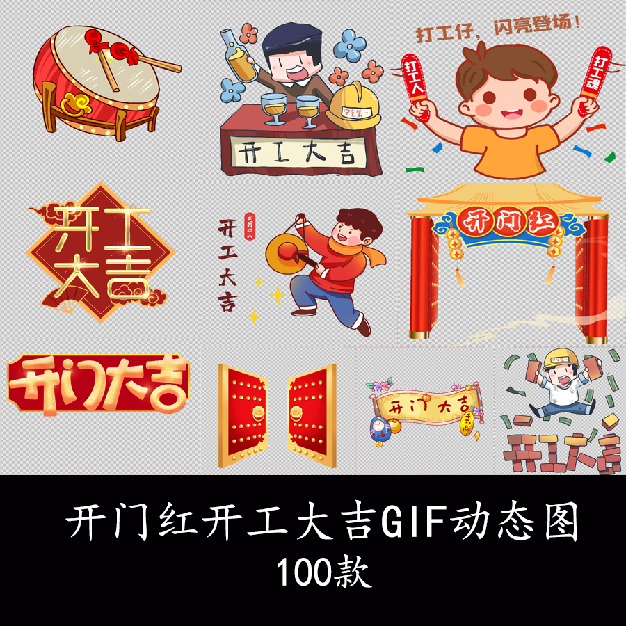 开门红开工大吉动图gif新年春节敲大鼓动图红色大门打开动态图gif