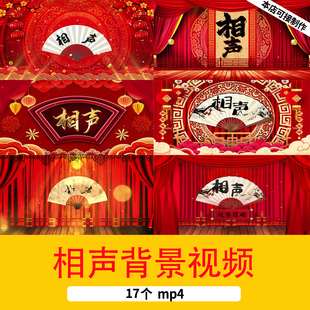 中国风中式红色喜庆新年春节节日相声小品LED循环舞台背景视频