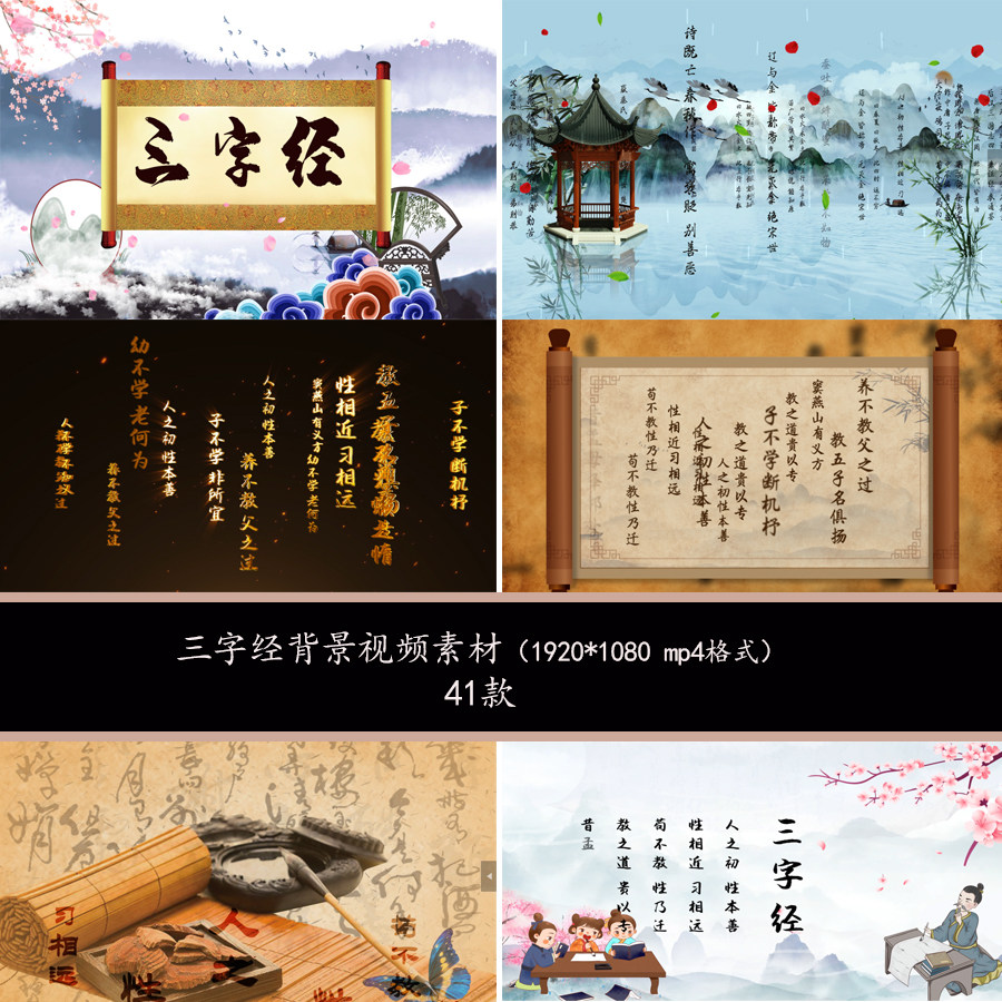 中华文化三字经背景素材三字经诗词朗诵背景三字经朗诵视频背景
