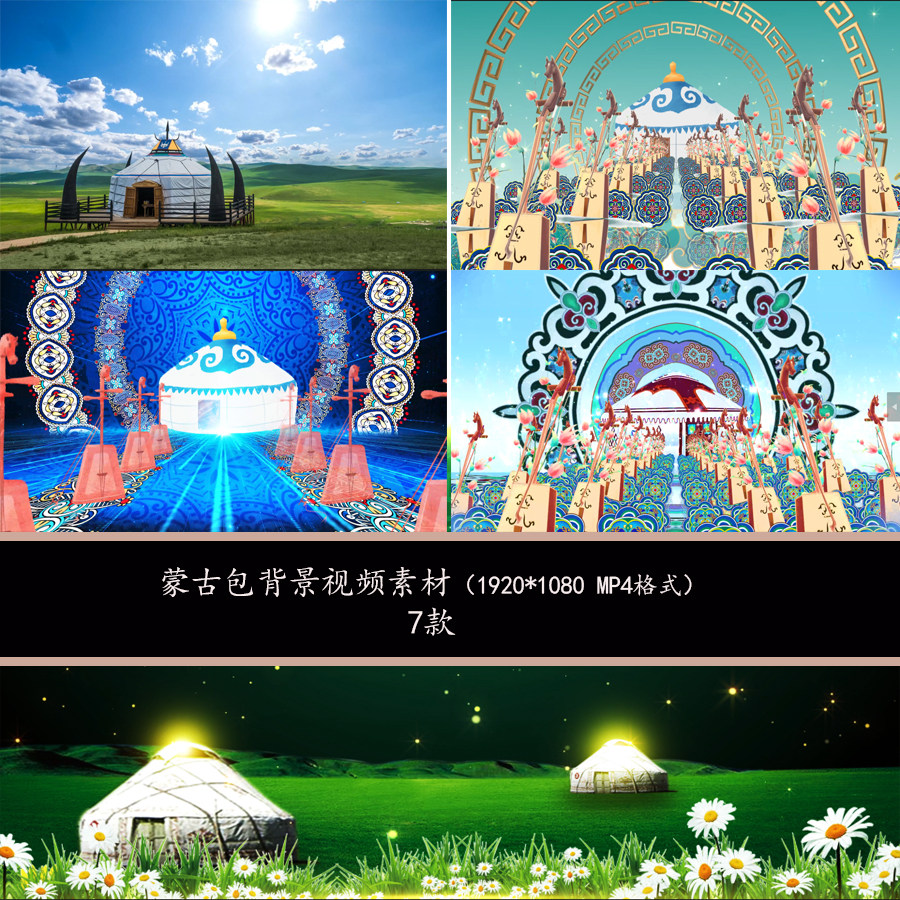 蒙古包草原古舞背景民族舞蹈背景蒙古包舞台背景蒙古包视频背景
