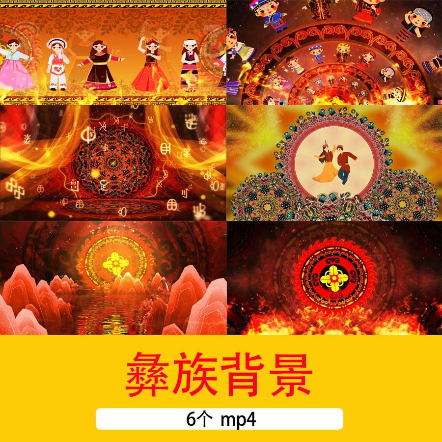 4K彝族舞蹈演出晚会背景少数民族舞台表演LED背景视频彝族视频,商务/设计服务,设计素材/源文件,淘宝优惠券,粉丝福利购,淘宝优惠卷