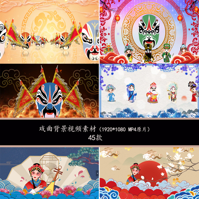 戏曲舞台演出背景戏曲脸谱变脸背景戏曲LED背景视频素材戏曲背景