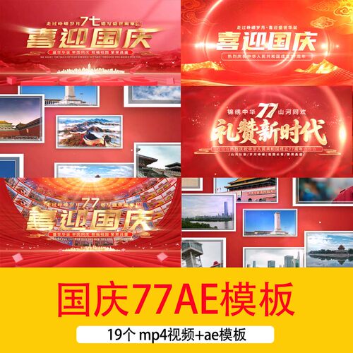 2026国庆节77大气金色文字开场片头视频国庆相册展示照片墙AE模板