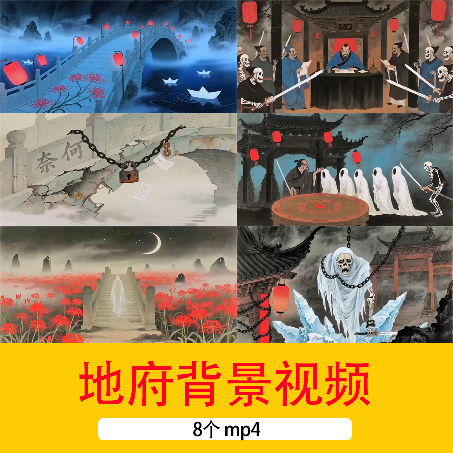 七月半中元节阴森地府奈何桥忘川小鬼思念阳间亲人中国风背景视频