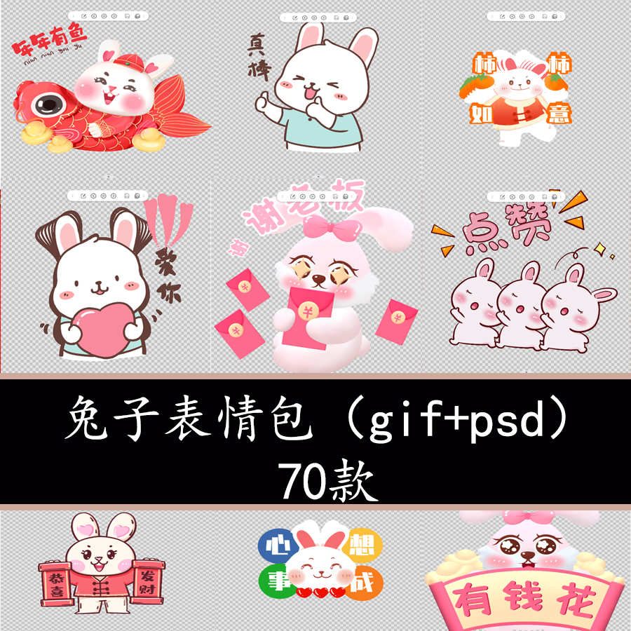 2023兔年新年卡通动态gif兔子表情包兔元素表情包动图psd源文件