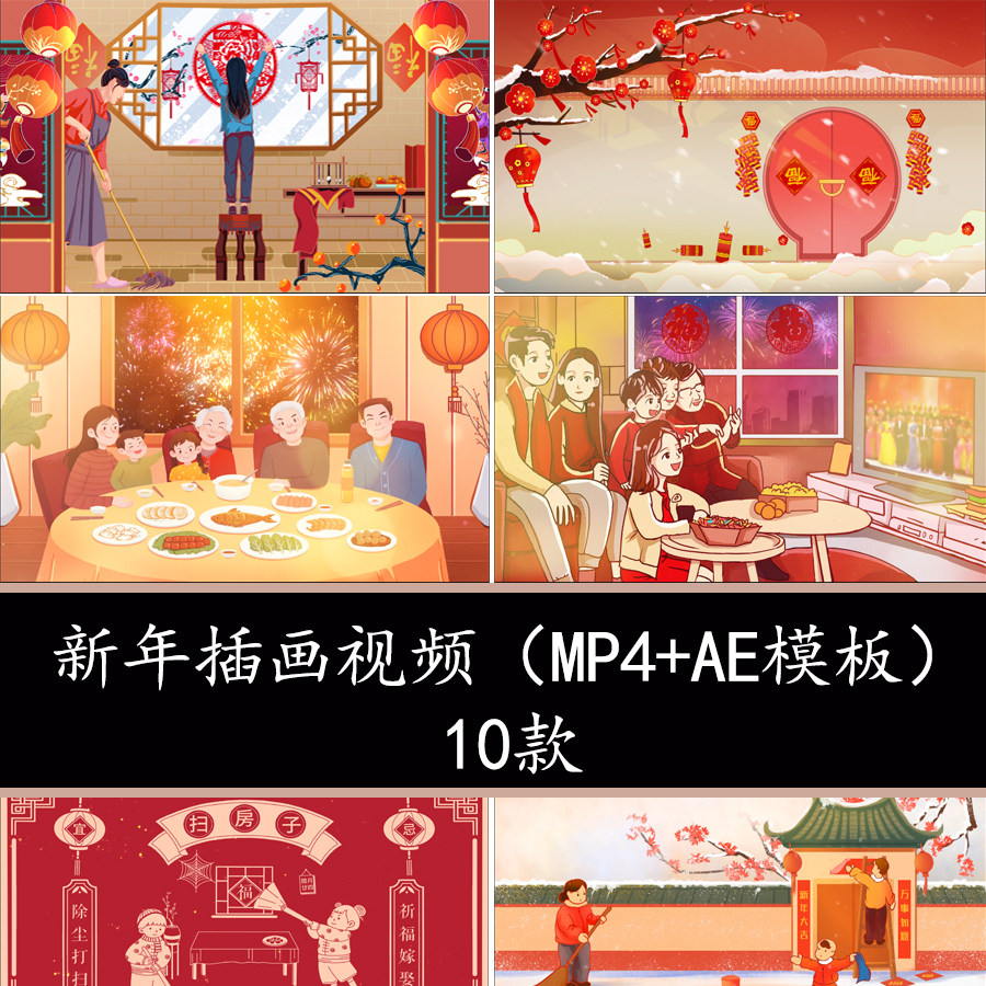 喜庆新年传统节日习俗中国风新年插画led背景视频新年春节ae模板