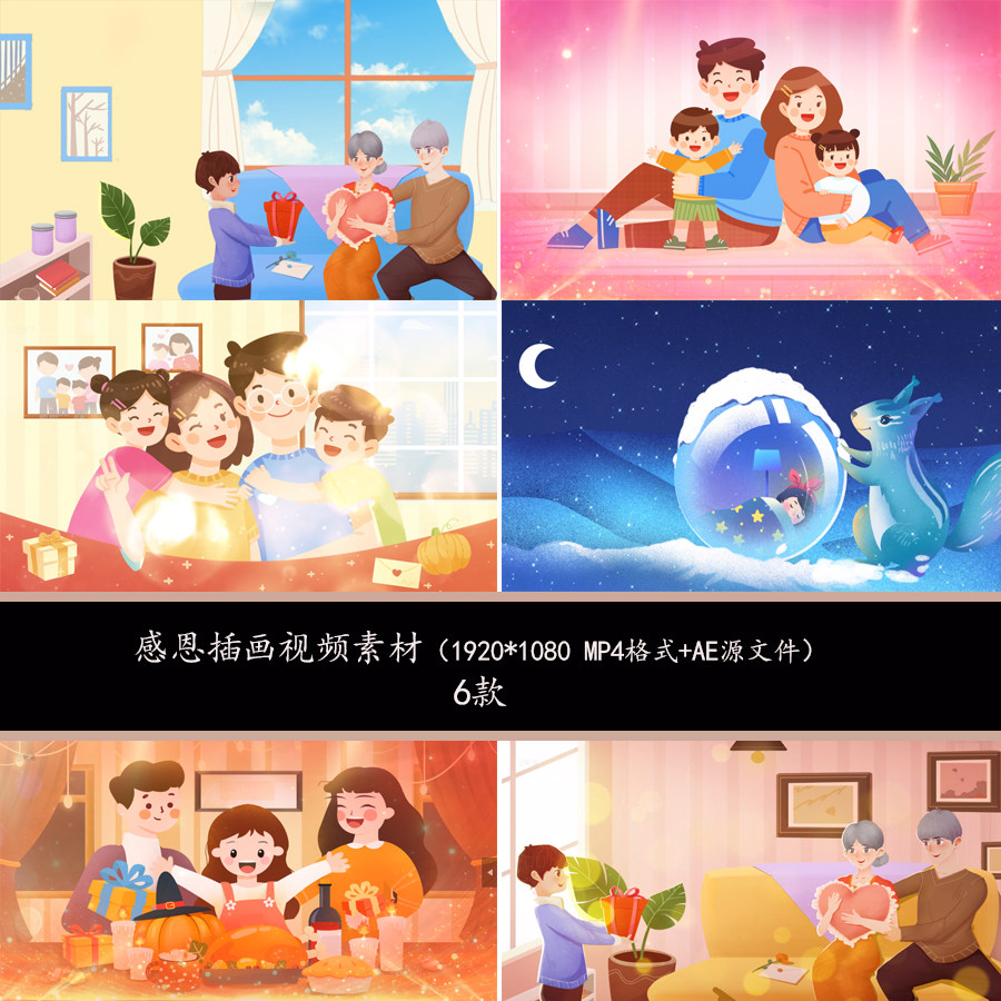 感恩节插画背景素材感恩父母恩情插画视频感恩节卡通背景视频素材