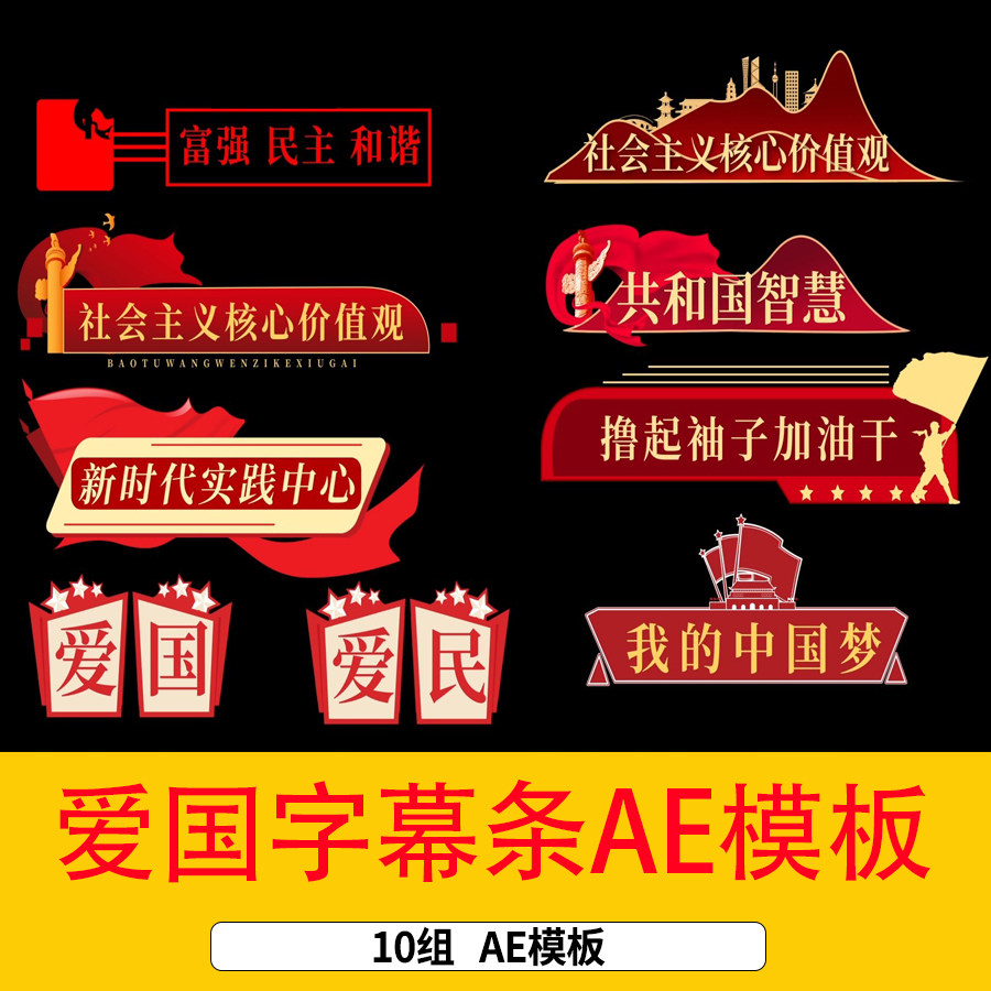 大气红色爱国教育ae字幕条视频花式简约文字字幕条ae模板视频素材