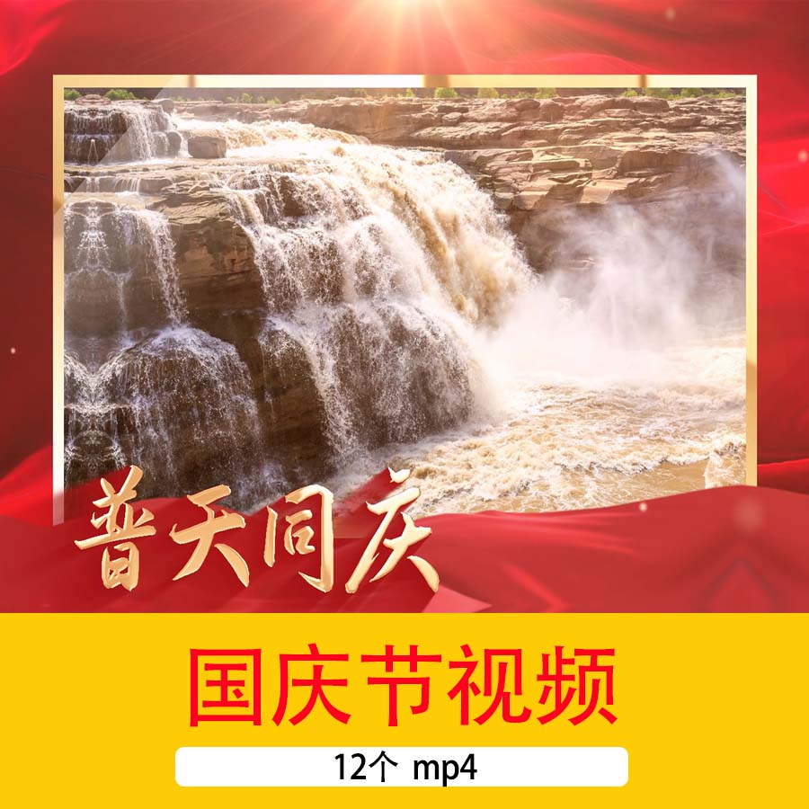 2024国庆节文字开场片头视频十一国庆节盛世华诞普天同庆祝福视频